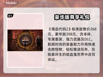 《噬血代码2》发售价格曝光！🔥截图2