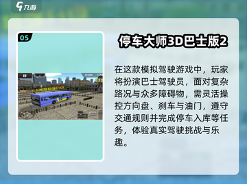 🚗🔥2025最耐玩停车手游合集！截图6