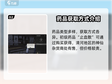 燕云十六声药品获取💡超简单攻略！药品在哪都能找得到！截图3