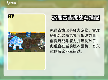 洛克王国💥冰虎强度逆天？手游党必看🔥截图4