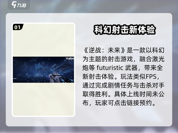 《逆战未来》上线时间曝光！🔥截图2