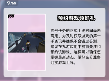 零号任务💥手游免费下载链接在这里！🔥快人一步体验🎉截图3