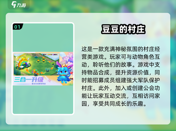 🔥2024必玩！有趣的村庄游戏TOP5✨截图2