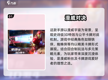 🔥2024必玩！钢铁侠&C漫威手游大盘点💥截图2