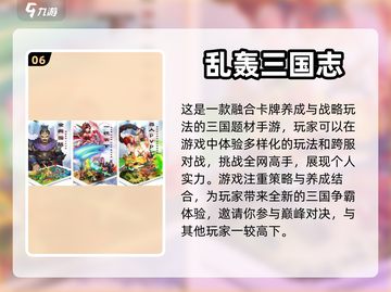 🔥2022超好玩的免费三国游戏推荐🎉截图7