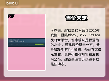 🔥《赤痕绯红契约》发售价曝光！🎮💥截图2