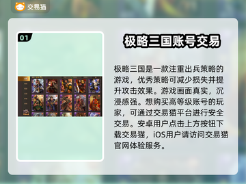 极略三国买号去哪儿？🔥超全平台推荐！截图2
