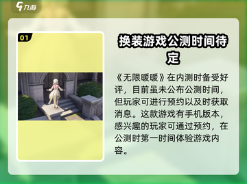 无限暖暖💥手机安卓版下载方法来了！📌截图2