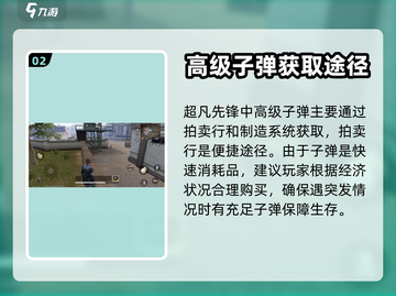 超凡先锋💡子弹大全与获取方式大揭秘！截图3
