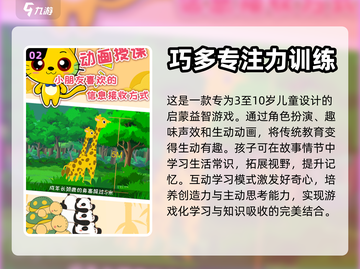 孩子专注力不够？这些游戏来帮忙！🎮🔥截图3