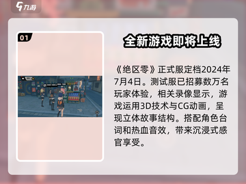绝区零🔥公测时间曝光，正式服上线倒计时！🎮截图2