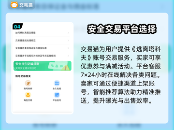 逃离塔科夫账号交易🔥专业平台大揭秘！💰🎮截图5