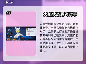 奥特曼传奇英雄2塞罗🔥技能使用技巧大公开！截图2