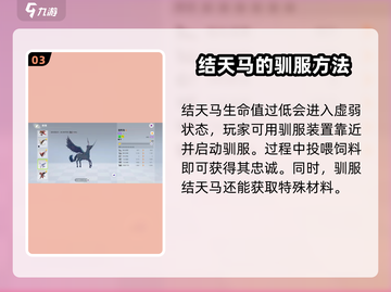 【创造吧我们的星球】雪原结天马抓捕驯服全攻略🔥截图4