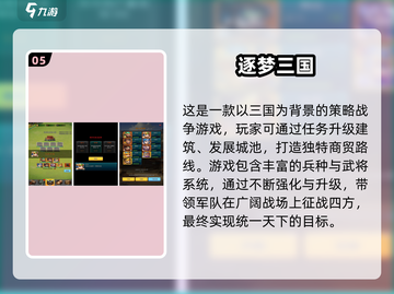 三国5V5手游推荐🔥2025高人气榜💥🎮截图6