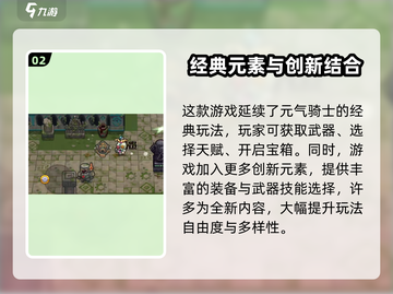 元气骑士前传🔥安卓下载安装包分享🎉截图3