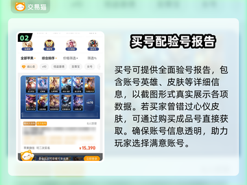 王者账号交易平台推荐，买号不再踩坑！🔥🎮截图3