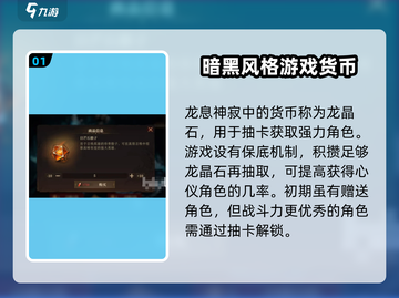 龙息神寂🔥晶石大揭秘！玩转游戏必备🔥截图2