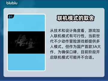 黑神话悟空或将支持联机模式！🎮🔥截图2