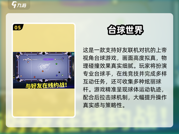 🎱2025超好玩台球单机游戏合集！🔥截图6