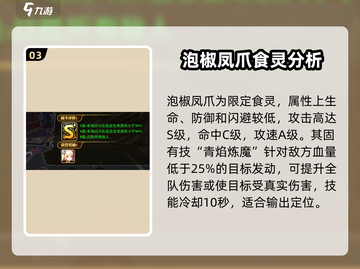 料理次元💥限定五星阵容搭配🔥超详细攻略来啦！截图4