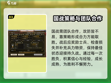 三国群英传国战版🔥国战打法全揭秘！💥截图4