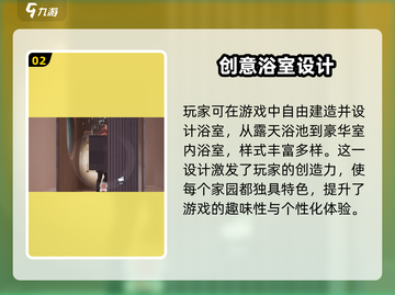 《创造吧！星球淋浴玩法大揭秘🚿》截图3