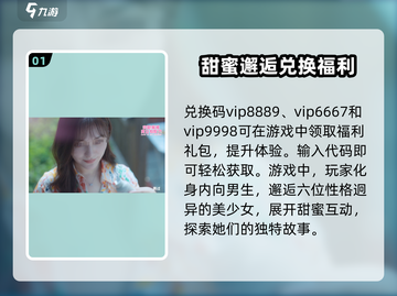 《完蛋我被美女包围了》手游激活码使用方法🔥截图2