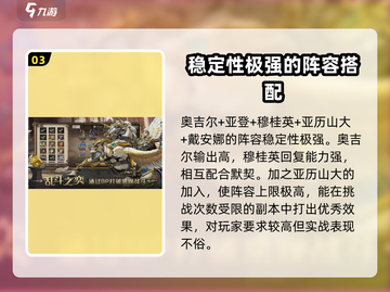 进击的骑士🔥最强阵容搭配推荐！💥截图4