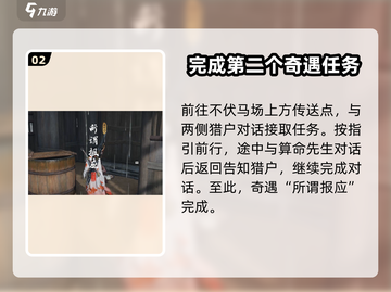 燕云十六声🔥全奇遇任务攻略汇总，必看！截图3