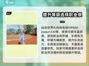 仙剑世界🎁礼包码大全，必看攻略🔥截图2