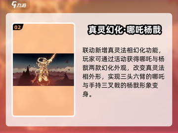 《问剑长生》哪吒传奇联动来袭💥截图3