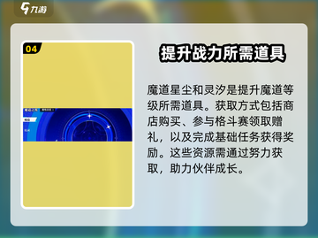 星之破晓：魔道星尘🔥超全介绍，玩家必看！截图5