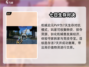 🔥机械启元PVP对决开启！💥截图2