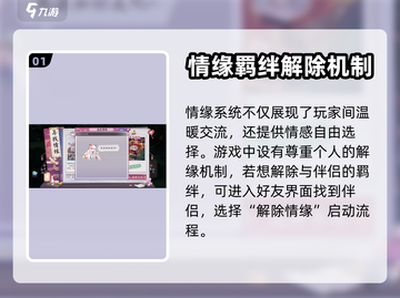 天境传说⚡解除情缘方法大曝光！🔥截图2