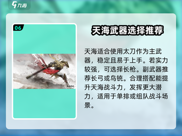 永劫无间手游天海玩法🔥超强攻略来了！截图7