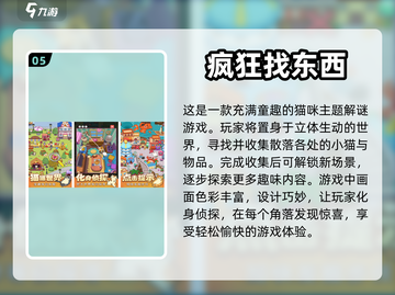 找东西游戏合集🌟2023热门下载🔗截图6