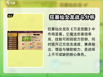 万龙觉醒🔥狂暴仙女龙技能超详解🎉截图3