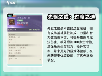 勇士与冒险装备🔥这样选让你战力爆表！截图6