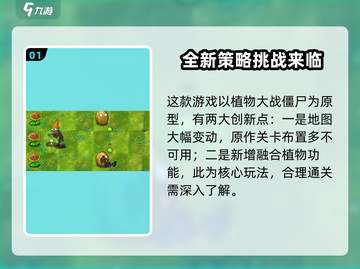 植物大战僵尸融合版🔥玩法超FUN不容错过！游戏技巧大公开🎉截图2