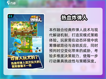 🔥2025炸弹人游戏TOP榜💥精选推荐来袭！🎮截图4