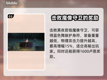 艾尔登法环🔥黑夜君临魔像守卫打法揭秘！⚡截图4