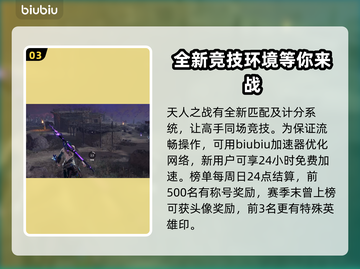永劫无间段位全解析，冲分必看！💥截图4