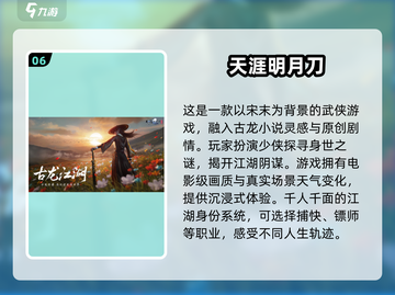 🔥2025年必玩的武侠网游推荐🎮截图7