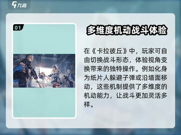 卡拉彼丘💥手游：玩法内容全揭秘！🔥截图2