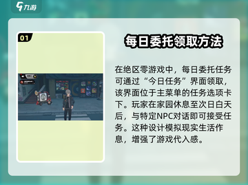 绝区零🔥每日委托任务位置大揭秘！💥截图2