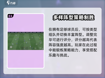 足球大玩家🔥玩法揭秘，超全技巧等你来学！⚽截图4
