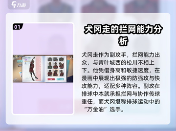 排球少年手游🔥犬冈走技能强度测评来啦！截图2