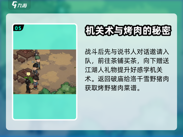 大侠立志传🔥前期完美流程攻略，速看！截图6