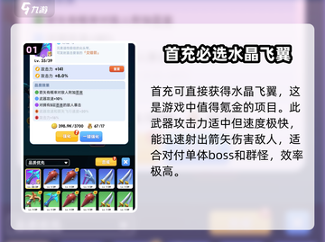 Knight Dash! 水晶飞翼输出爆表🔥游戏名必备装备详解！截图2